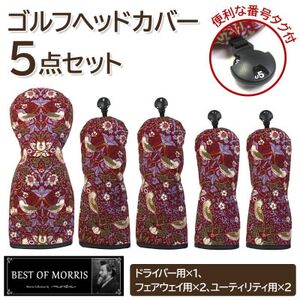 ゴルフヘッドカバー5点セット いちご泥棒(赤)Fabric by ベストオブモリス【1545953】