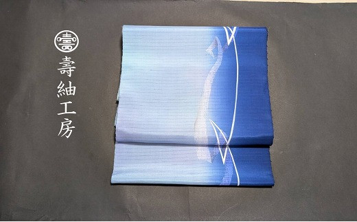 
            【高価な絹糸と大島紬のハイブリッド帯地】本場大島紬 お洒落帯 スタイリッシュな柄 袋帯 名古屋帯 反物 空色とロイヤルブルーのグラデーション【P-389H】
          