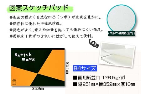 マルマンのスケッチブック＆スケッチパッドB4サイズ2種セット(合計15冊)　雑貨　文房具　メモ帳　国産 DB12-23