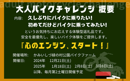 大人バイクチャレンジ (大人向けオートバイ体験)