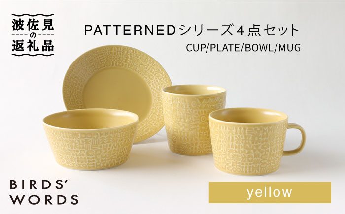 【波佐見焼】PATTERNED シリーズ yellow 4点セット【BIRDS’ WORDS】 [CF017]