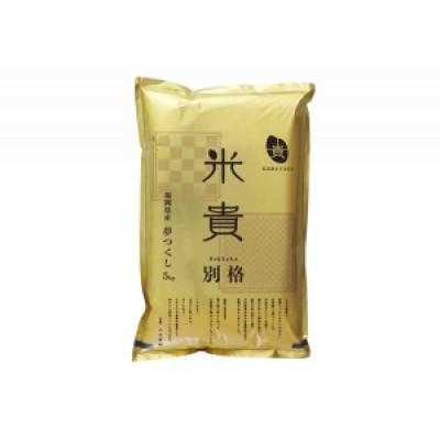 ふるさと納税 直方市 別格「夢つくし」5kg(直方市)