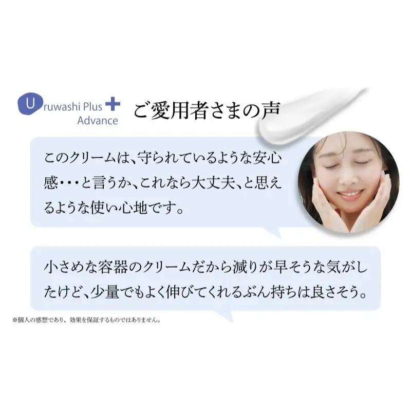 ウルワシプラスＡＤ 高保湿 クリーム ／ ゲオール化粧品 乾燥肌 敏感肌 潤い しっとり べたつかない 無香料 スキンケア 奈良県 葛城市【geol020】