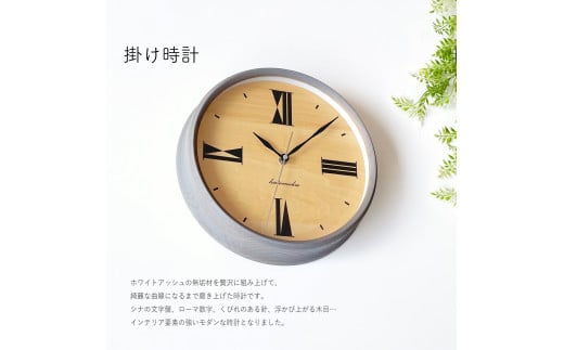 【C-60-GR1】KATOMOKU Muku clock km-118　木製掛け時計（グレー）