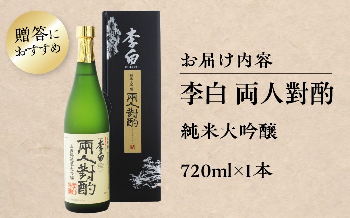 乾杯から始まる、二人の物語 おすすめ 人気 日本酒 純米大吟醸 ギフト 贈答