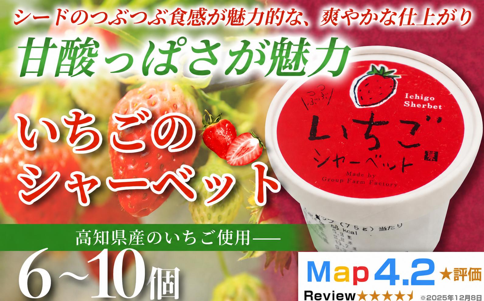 
                  【選べる容量】 いちご シャーベット 100ml× 6個 ～ 10個 定期便 3回 6回 12回 アイスクリーム シャーベットアイス 人気 完熟 苺 イチゴ いちごアイス  果物 フルーツ 濃厚 お菓子 洋菓子  スイーツ デザート デザートカップ デザートアイス カップアイス ジェラート 手作り ホームパーティー 詰め合わせ 贈り物 贈答 冷凍 ギフト プレゼント ロングセラー 安芸市 高知県
                