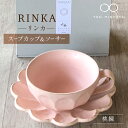 【ふるさと納税】【美濃焼】リンカ スープカップ＆ソーサー 桃練【カネコ小兵製陶所】【TOKI MINOYAKI返礼品】食器 小皿 おしゃれ [MBD103]