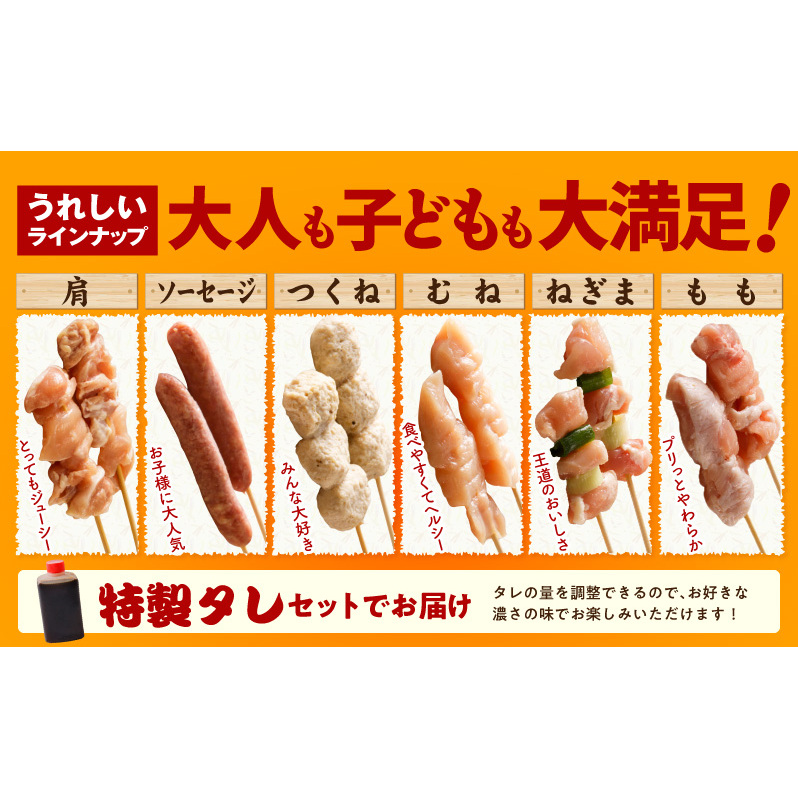 焼き鳥 6種108本セット 総量2.97kg やきとりのタレ付き 個包装 020C532_イメージ3