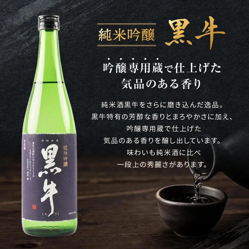紀州の地酒　純米酒紀伊国屋文左衛門　純米酒紀土　純米吟醸黒牛　飲み比べセット