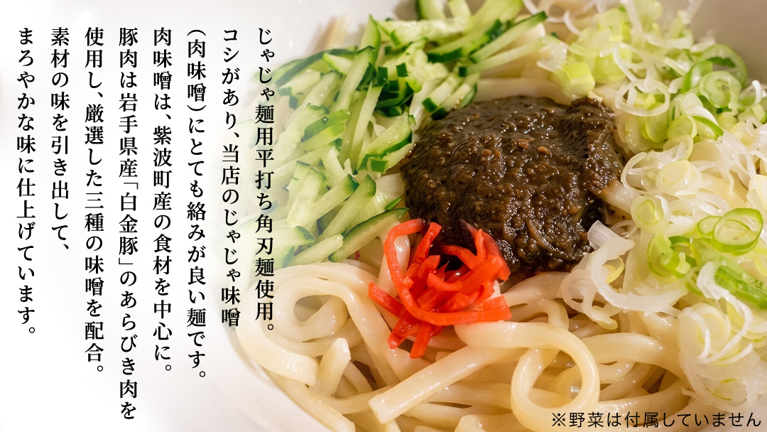 【じゃじゃめん八番】盛岡三大麺の一つ「じゃじゃめん２食・じゃじゃ冷麺２食」ご当地麺・ご当地グルメ・ソウルフード うどん おみやげ （BE008-2） 各2食セット（計4食分）