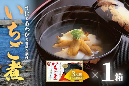 ウニとアワビの潮汁 いちご煮 フリーズドライ3人前 1箱【八戸東洋】