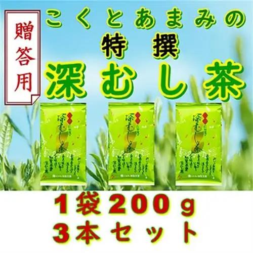 【贈答用】知覧茶園の特撰深むし茶 600g(200g×3本セット)【1740630】