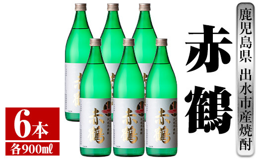 
i721 赤鶴(900ml×6本)【酒舗三浦屋】
