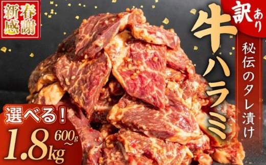 訳あり 牛 ハラミ 秘伝のタレ 味付け 1.2kg ( 300g × 4パック ) 牛肉 はらみ ワケアリ 焼肉 焼き 肉 ワケアリ やわらか 臭みなし バーベキュー BBQ マルキョー 醤油 高知県 須崎市