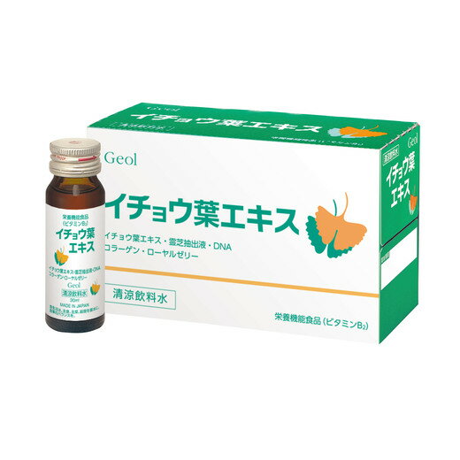【ふるさと納税】栄養機能食品 イチョウ葉エキス 10本入 ／ コラーゲン ローヤルゼリー 清涼飲料水 ゲオール化粧品