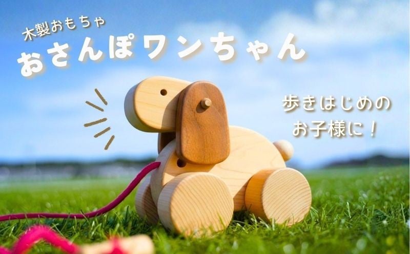 
［0967］おさんぽワンちゃん
