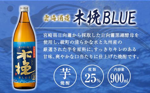 「宮崎県芋焼酎」茜霧島・木挽BLUE・天孫降臨・芋製高千穂 25度 900ml瓶 飲み比べ4本セット