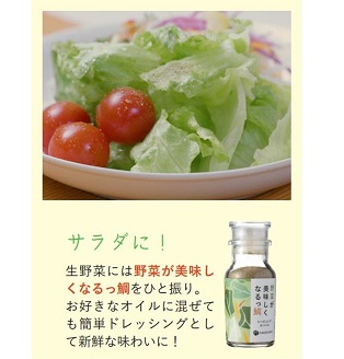 美味しくなるっ鯛3本セット：B012-062