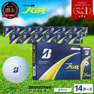 ふるさと納税 関市 14ダース TOUR B JGR ホワイト【2025年モデル】ブリヂストン