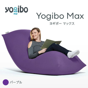 M532-1-4 ビーズクッション Yogibo Max ヨギボー マックス パープル クッション  椅子 ビーズソファ ソファ ビーズクッション ローソファ インテリア 家具 送料無料