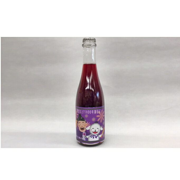 【ふるさと納税】【数量限定】聖徳太子御遠忌特別スパークリングワイン＜甘口＞ お酒 シャンパン