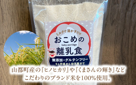 【全12回定期便】おこめの離乳食 10袋セット【株式会社キゴコロ】[YDZ010]