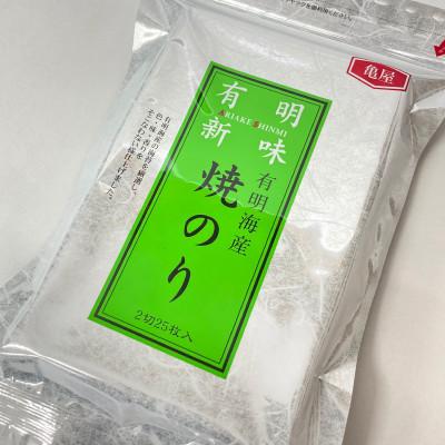 ふるさと納税 糸田町 焼き海苔　2切25枚入 福岡有明のり(糸田町)