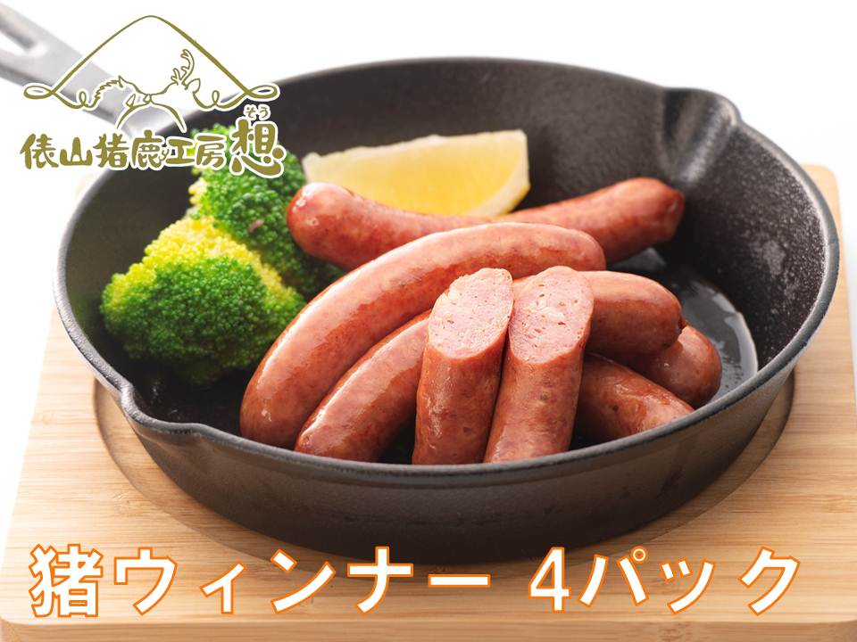 (1171)ジビエ　「猪ウインナー6本×4パック」　ヘルシー