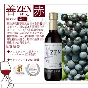 酒 岩の原ワイン 善 ハーフサイズ6本セット（ 赤 ×2本 白 ×2本 ロゼ ×2本 各360ml） ワイン 新潟 上越