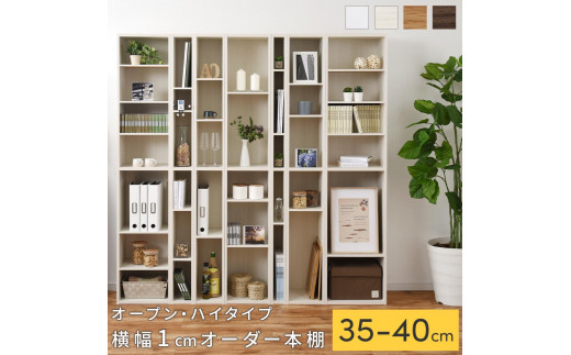 
                  【国産家具】オーダーすき間ラック〔オープン・ハイタイプ 35cm~40cm 〕（選べる4色×6サイズ）すき間ラック 日本製 国産 隙間収納 ラック 本棚 スリム 薄型 縦長 オーダー 棚 隙間収納棚 隙間 木製 ABEE03510
                