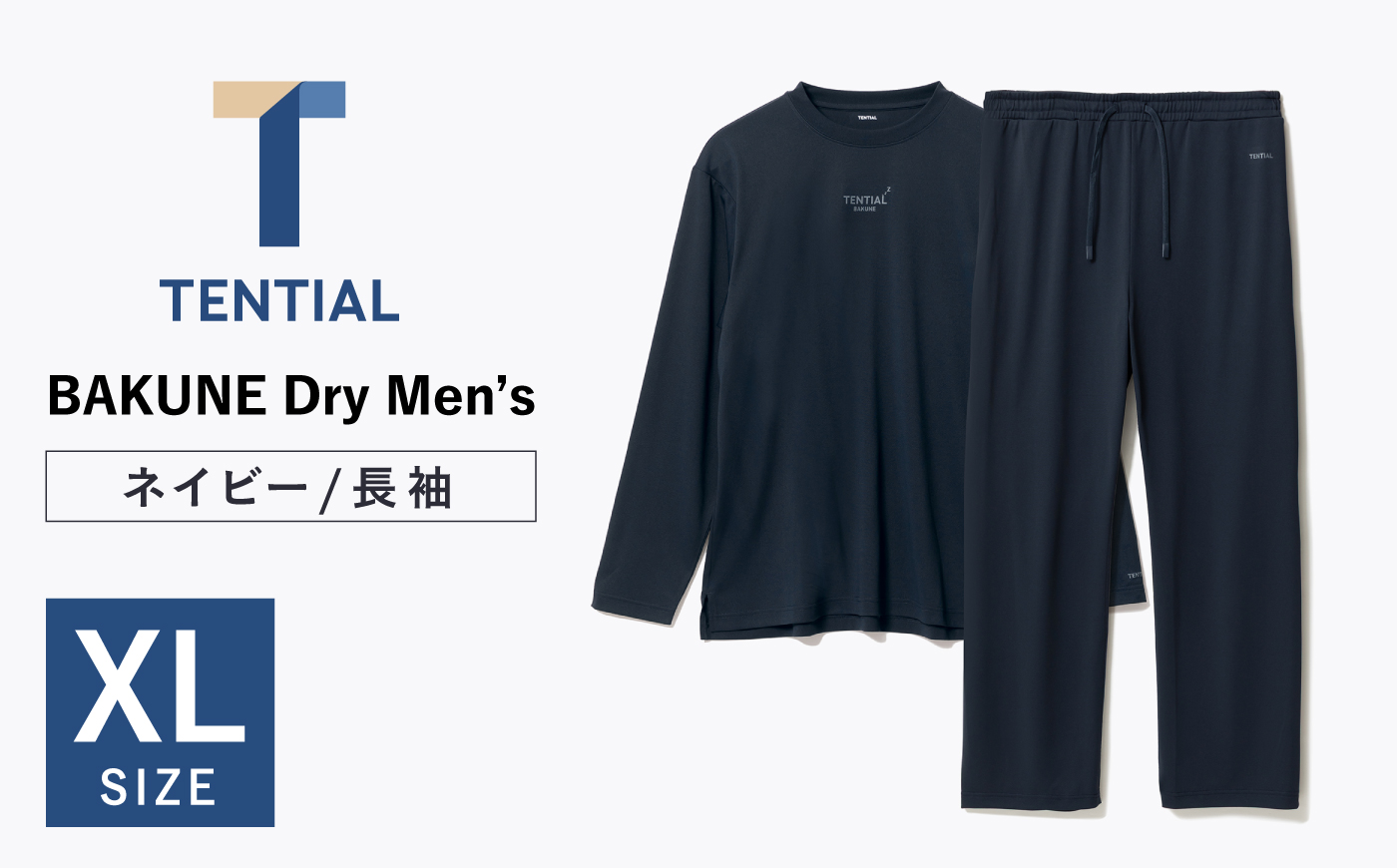 BAKUNE Dry Men’s 長袖 上下 疲労回復 リカバリー ウェア　【 ネイビー / XLサイズ 】　/ テンシャル bakune パジャマ リカバリーウェア 疲労回復 スウェット / 大村市