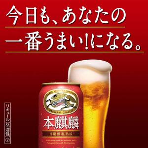 キリンビール キリン本麒麟 350ml1ケース（24本入）｜本麒麟 キリン本麒麟 キリンビール 麒麟ビール 本麒麟ビール 本麒麟350ml ビール 缶ビール ビール350ml AFA0001