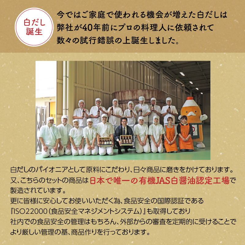 七福醸造の白だしいろいろセット　H001-087