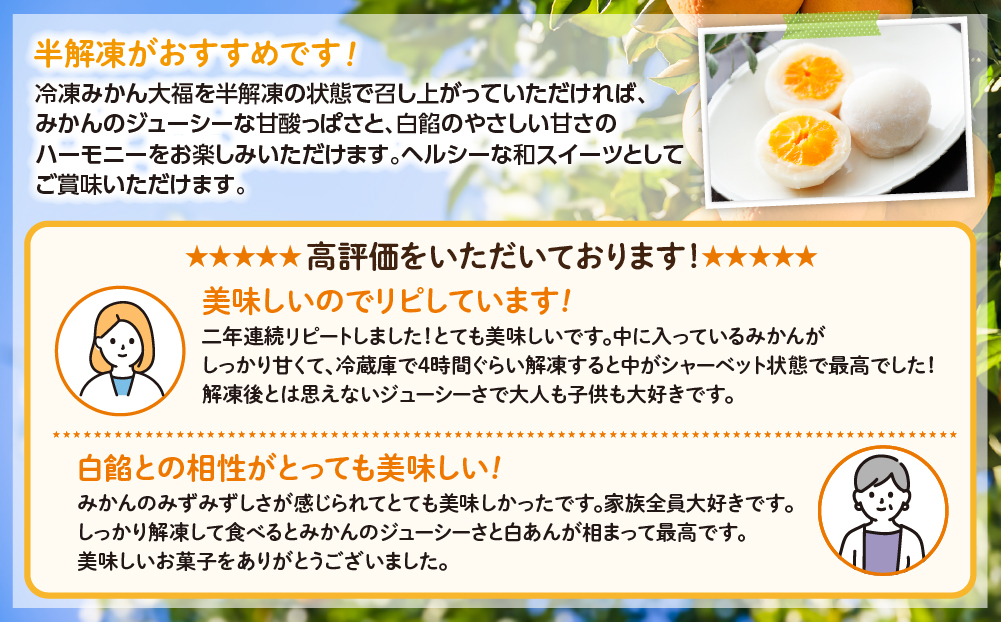 みかん丸ごと1個入った　甘仙堂のみかん大福１０個入