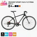 【ふるさと納税】PEUGEOT SPORT クロスバイク7006 ブラック / ネイビー / オレンジ / ホワイト 430mm 自転車 プジョー