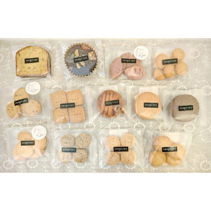 【ふるさと納税】レスピレ焼き菓子詰め合わせ（ご自宅用） RE02