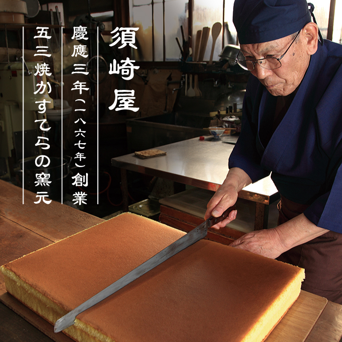 【6回定期便】【濃厚で上品な甘み】和三盆糖「長崎五三焼かすてら」2.0号 （職人手焼・底ザラメ） / かすてら カステラ 五三焼 スイーツ 菓子 / 南島原市 / 須崎屋 [SCA008]_イメージ3