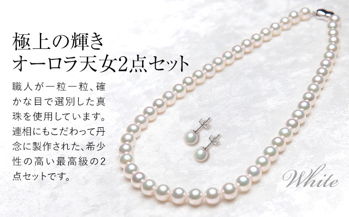 オーロラ天女 あこや真珠 8.5～9.0mm ネックレス ピアス セット パール 真珠 あこや 真珠科学研究所 鑑別鑑定書付