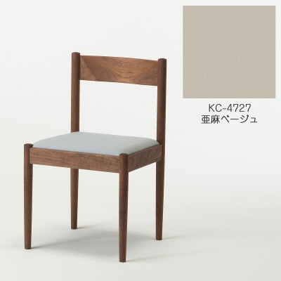 旭川家具 cosine　フォルクチェア　ウォルナットKC 亜麻ベージュ_04477【1558310】