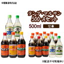 【ふるさと納税】テング・マルサン500Aセット(お好み×8本/半とん/ウスター/すし酢/米酢×各1本) 中間醸造 テングソース お好みソース お好み焼き とんかつ 串揚げ 焼きそば お寿司 ちらし寿司 酢 すし飯 酢の物 マリネ ドレッシング 調味料 001026