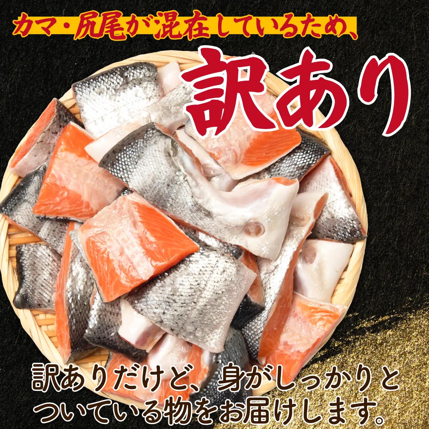 訳あり トラウトサーモン 切り落とし カマ 尻尾 24切 （ 4切入 × 6パック ）  カマ