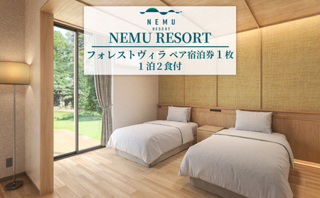 NEMU RESORT フォレストヴィラ ペア宿泊券（1泊2食付） 三重県 伊勢 志摩 旅行券