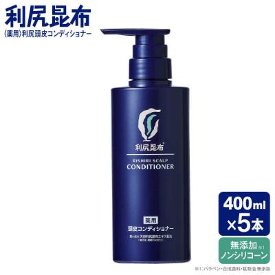 ふるさと納税 糸島市 【5本入】[薬用]利尻頭皮コンディショナー[医薬部外品]糸島市/株式会社ピュール[AZA096]