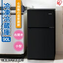 冷凍冷蔵庫 90L IRSD-9B-B ブラック