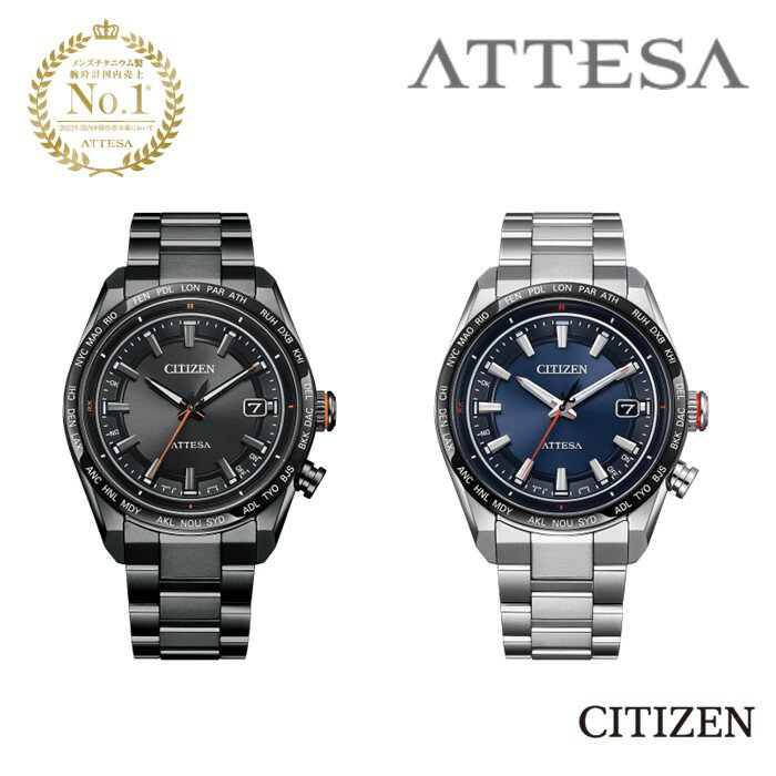 【ふるさと納税】シチズン 腕時計 CITIZEN アテッサ CB0286-61E CB0287-68L 選択可能 メンズ 時計 プレゼント ギフト 贈答 贈り物 誕生日 記念日 お祝い ソーラー 岩手県 北上市