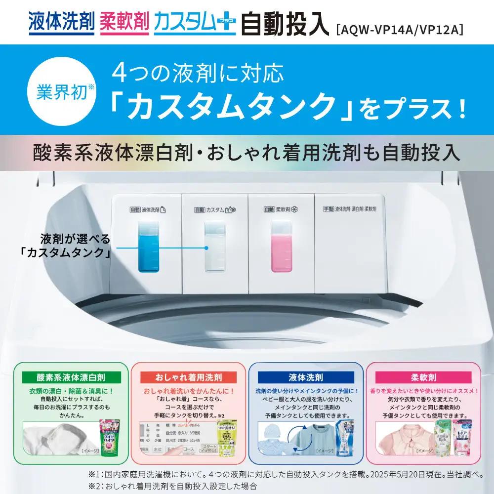【AQUA】全自動洗濯機 泡フルウォッシュ洗浄カスタム搭載! 12kg AQW-VP12A｜アクア 家電 人気ブランド 生活家電 電化製品