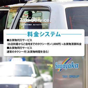 ふるさとのお父様お母様へ　高齢者お助け「お買物代行・同行サービス」補助券6,000円分（500円×12枚）（CE-3）