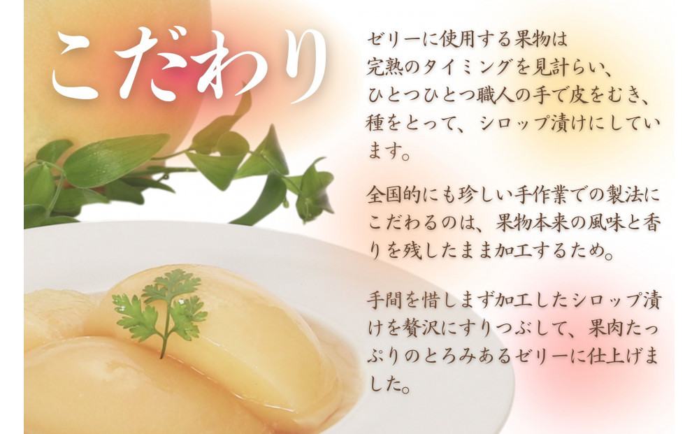 岡山果実 フルーツゼリー8個セット 清水白桃・マスカット・ピオーネ・中山金桃 各90g×2個 果肉すりおろし ゼリー 岡山県産