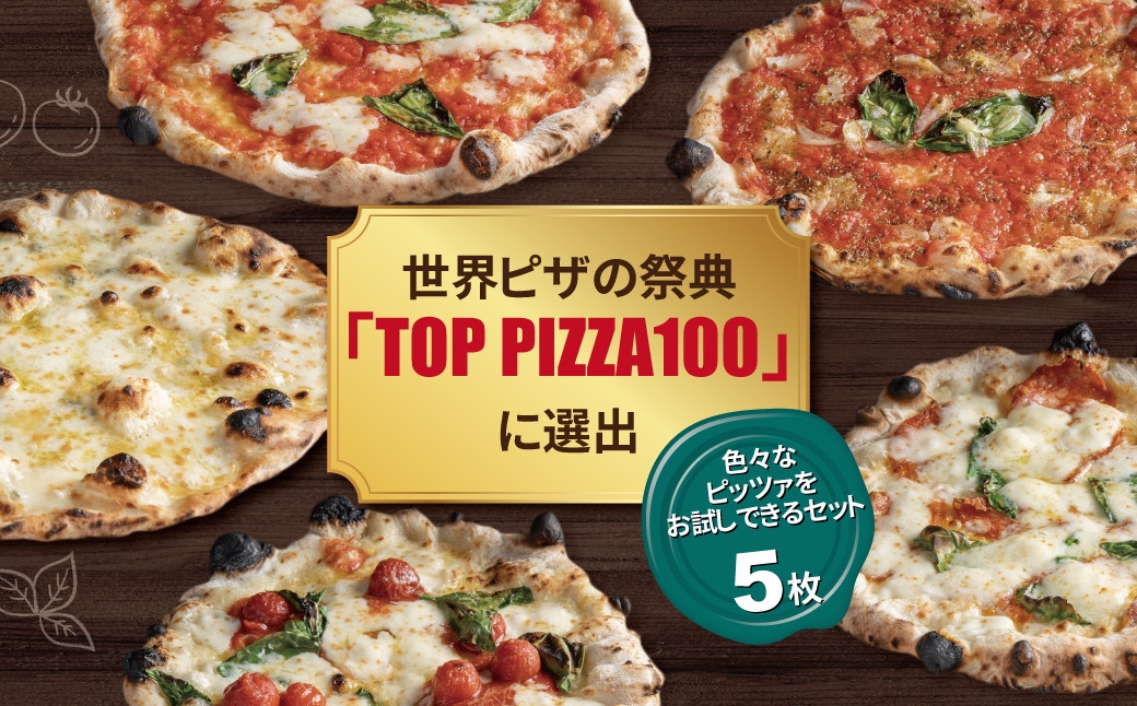 
            冷凍ピザ おすすめ5枚セット 〈 フライパン 電子レンジ 冷凍食品 詰め合わせ チーズ グルメ 冷凍 ピザストラーダ マルゲリータ 26cm 6ピース 美味しい 誕生日 お祝い パーティー クリスマス 〉
          