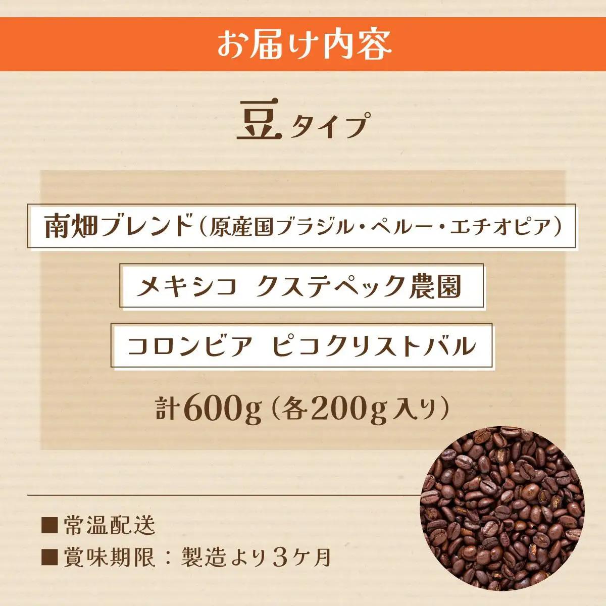 申込後に自家焙煎！特選 ブレンドコーヒー 3種セット【豆】計600g
